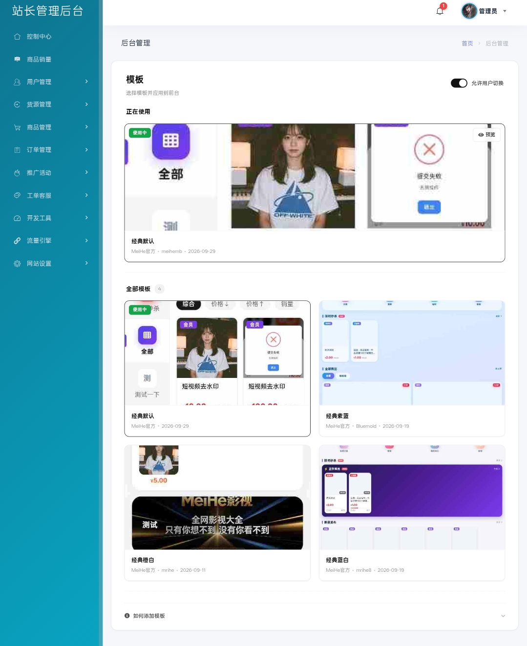 MeiHe商城系统 PC 端截图 1