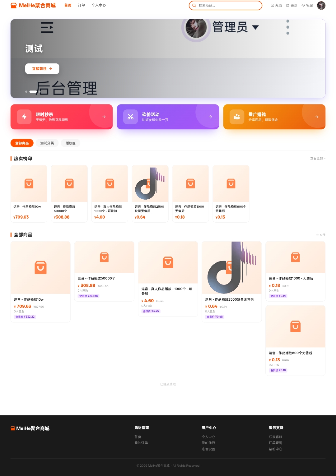 MeiHe商城系统 PC 端截图 4