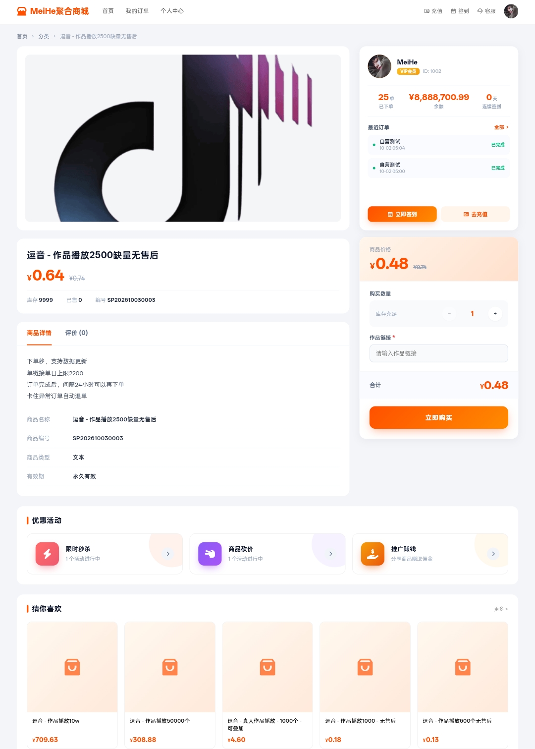 MeiHe商城系统 PC 端截图 5