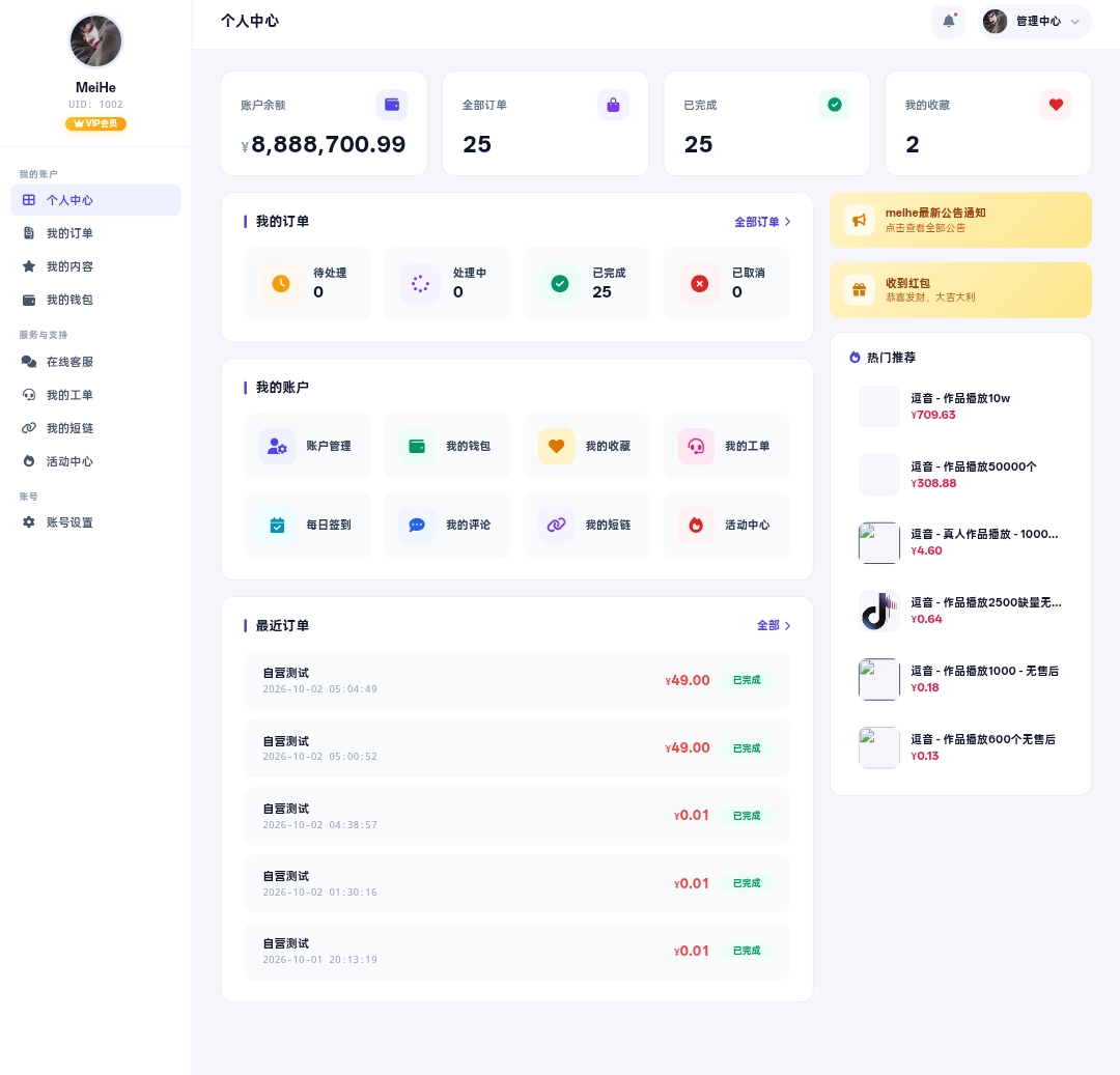 MeiHe商城系统 PC 端截图 6