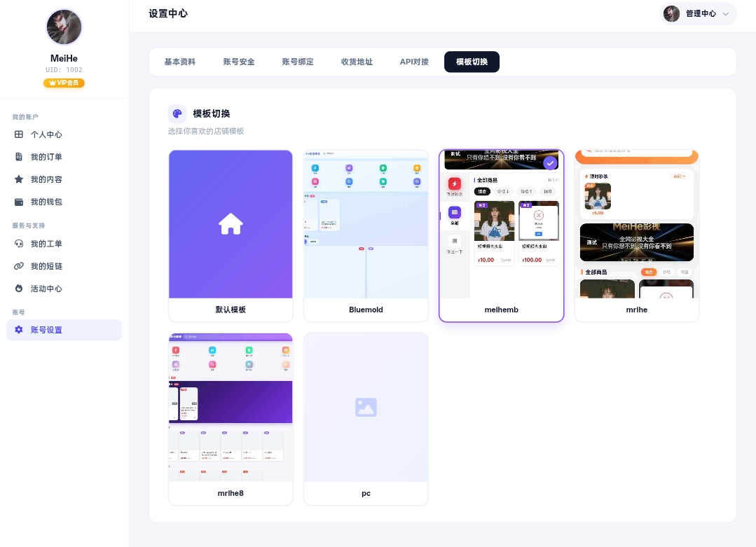 MeiHe商城系统 PC 端截图 7