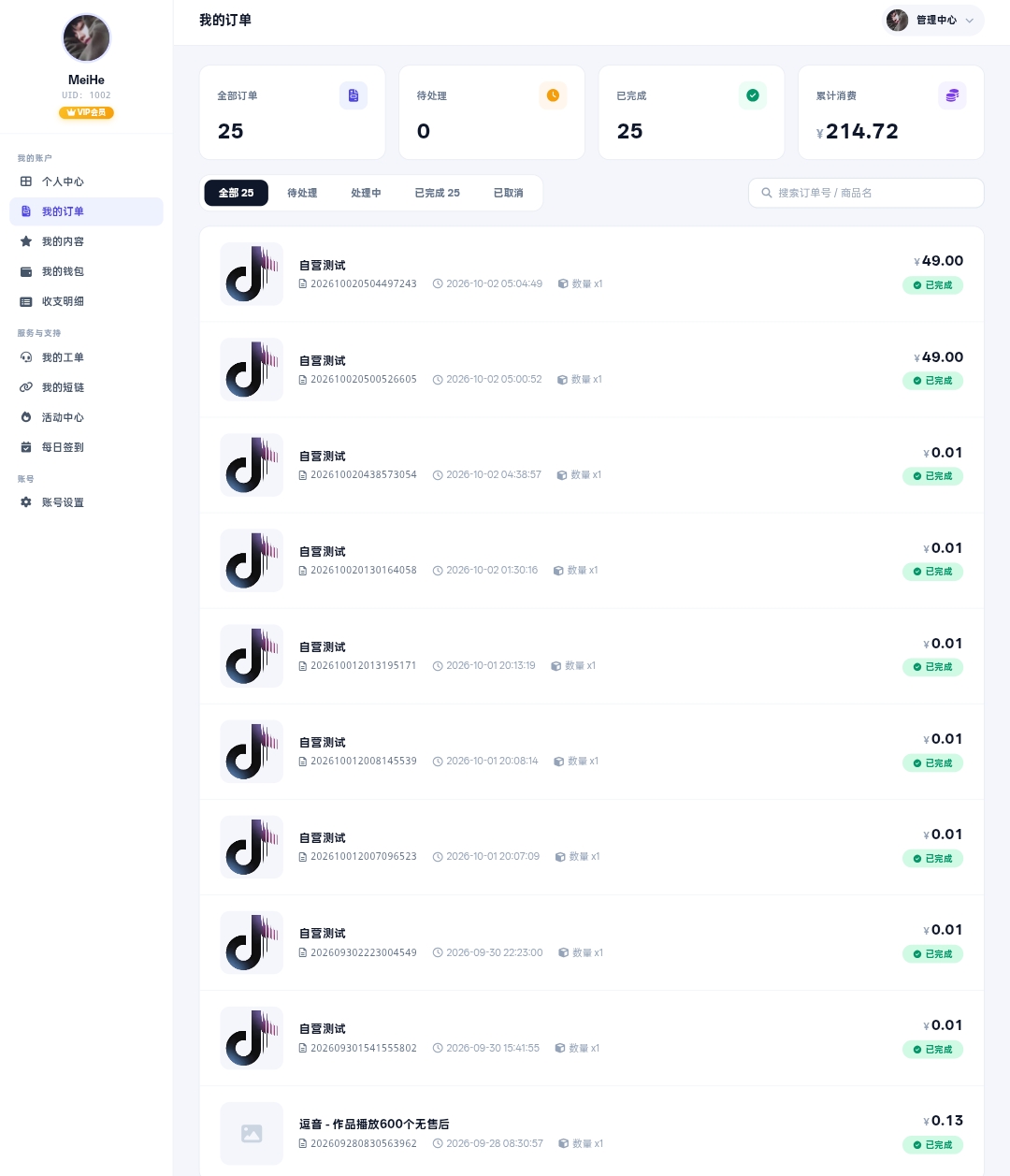 MeiHe商城系统 PC 端截图 8