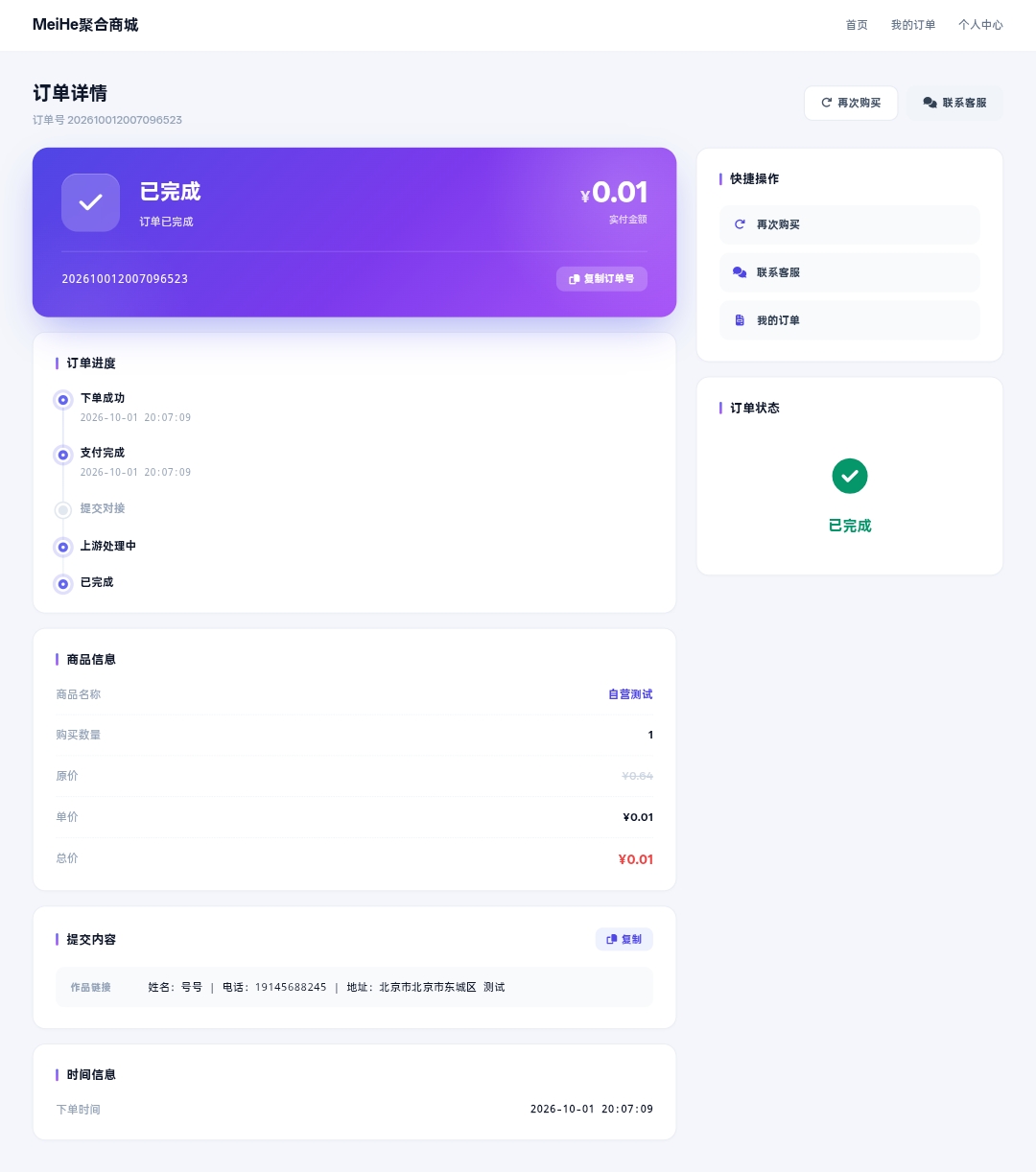 MeiHe商城系统 PC 端截图 9