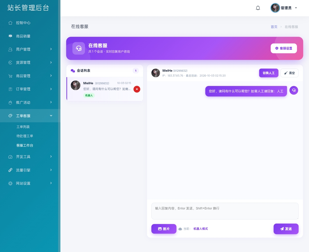 MeiHe商城系统 PC 端截图 10