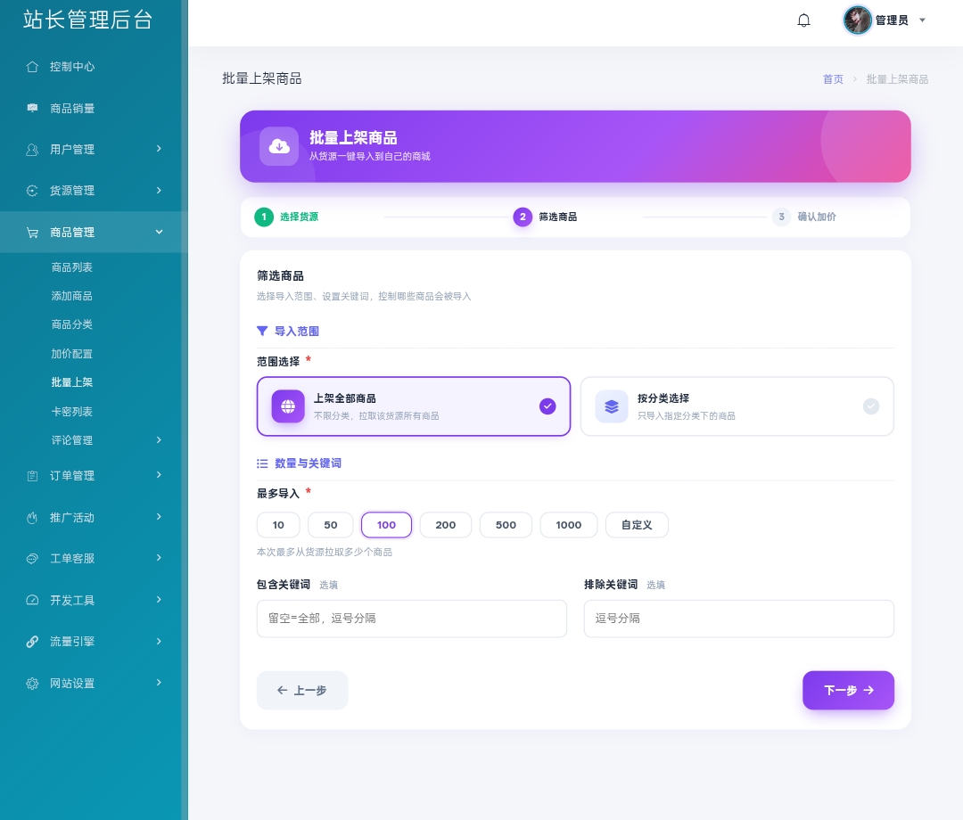 MeiHe商城系统 PC 端截图 11