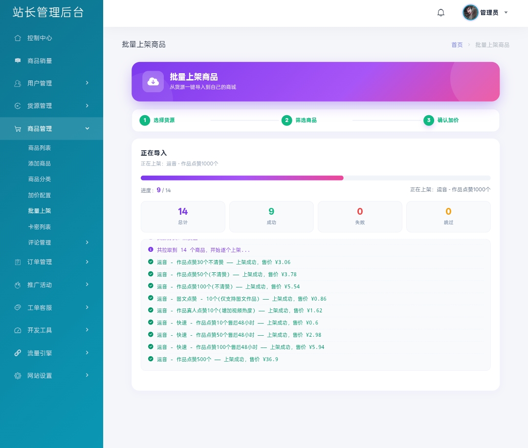 MeiHe商城系统 PC 端截图 12